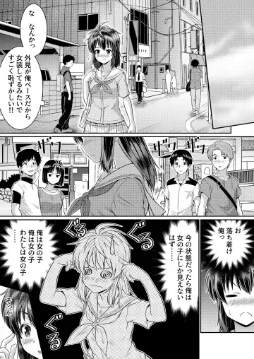 [Kaneko Naoya] Metamor Coordinate 2 ~Ane no Yuujin Hen Nyotaika Hen~ Fhentai - Page 22