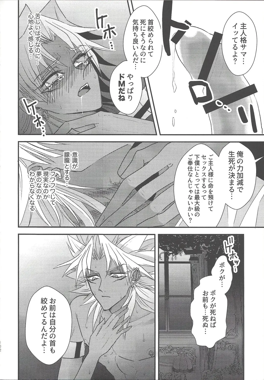 [Rindou] SM Club ISHTAR Fhentai - Page 103