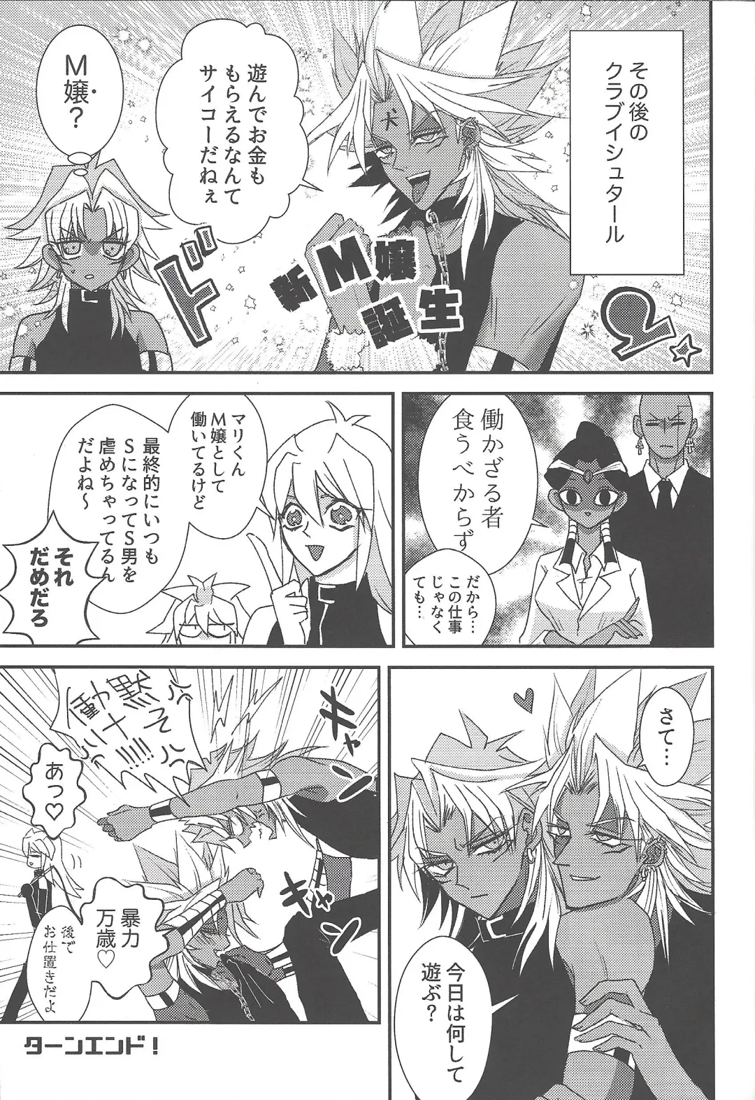 [Rindou] SM Club ISHTAR Fhentai - Page 108