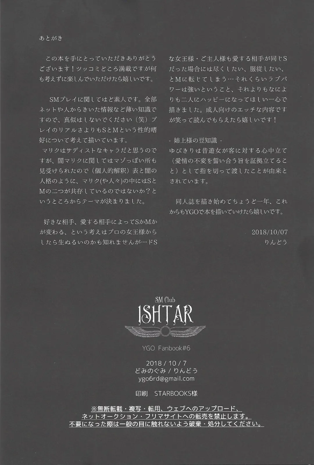 [Rindou] SM Club ISHTAR Fhentai - Page 109