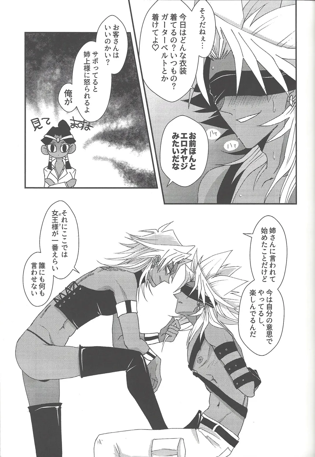 [Rindou] SM Club ISHTAR Fhentai - Page 26