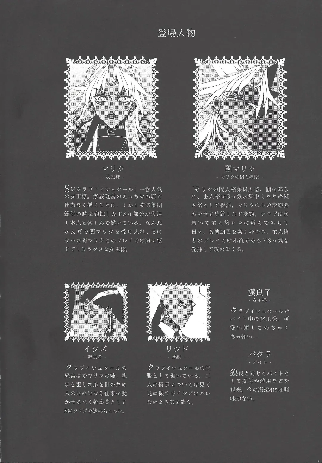 [Rindou] SM Club ISHTAR Fhentai - Page 3