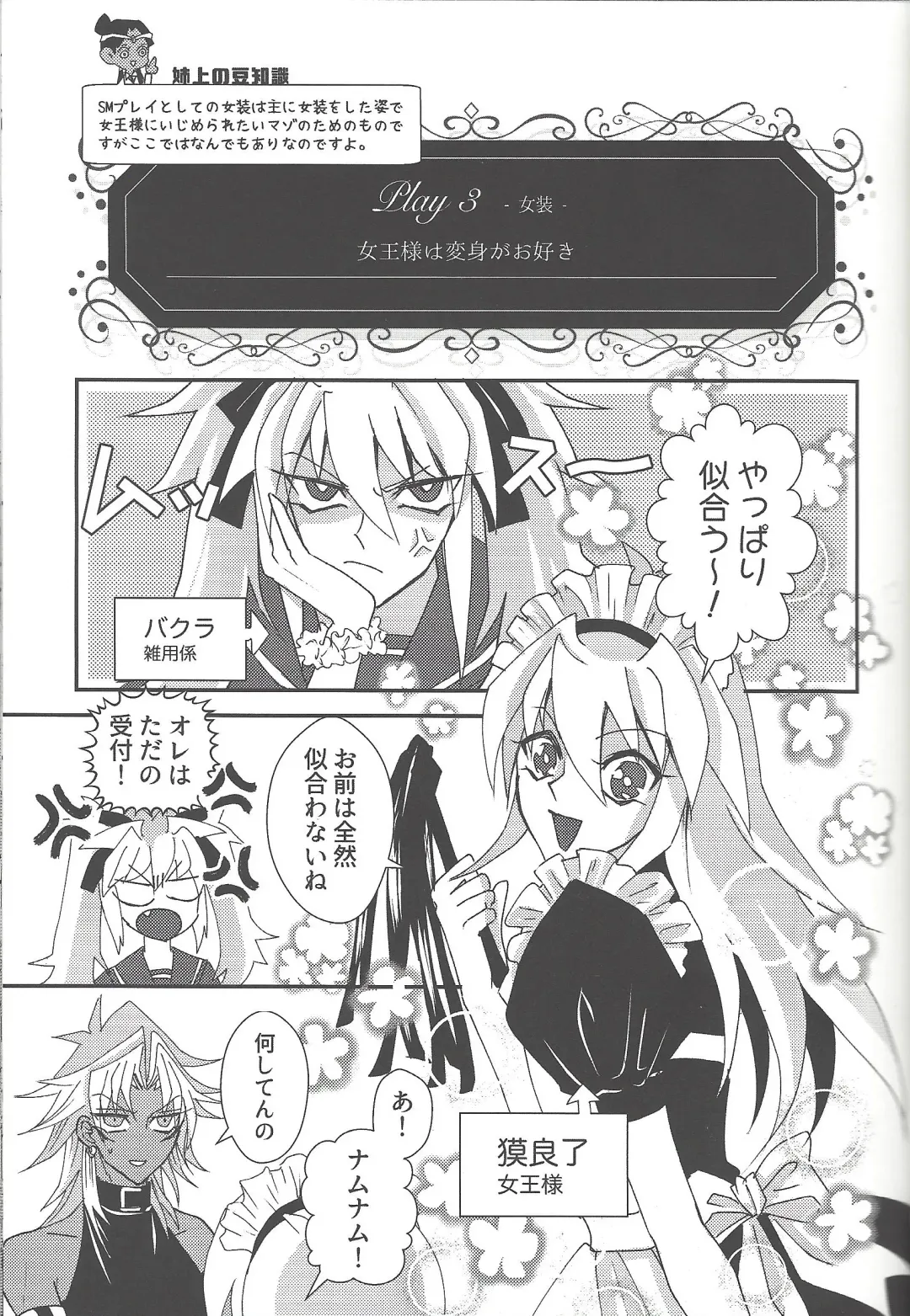 [Rindou] SM Club ISHTAR Fhentai - Page 34