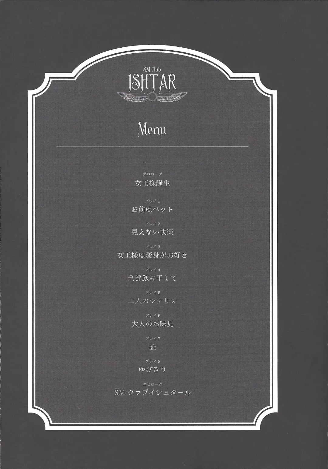 [Rindou] SM Club ISHTAR Fhentai - Page 4