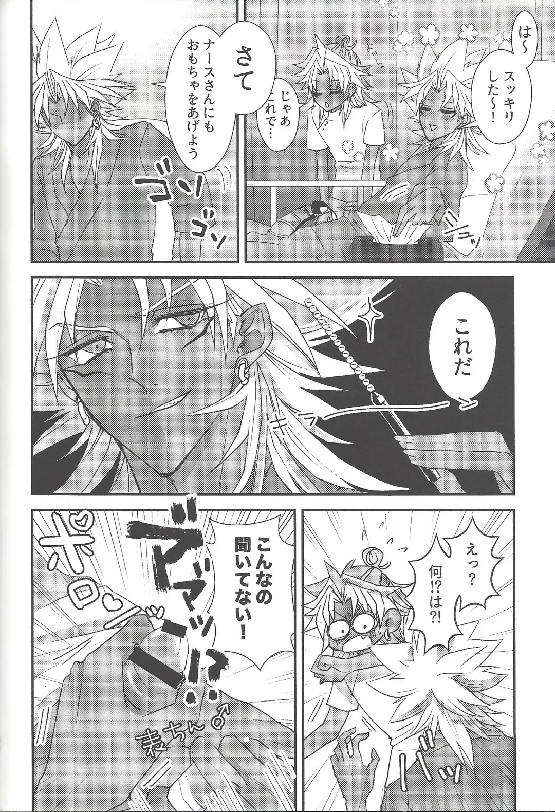 [Rindou] SM Club ISHTAR Fhentai - Page 67