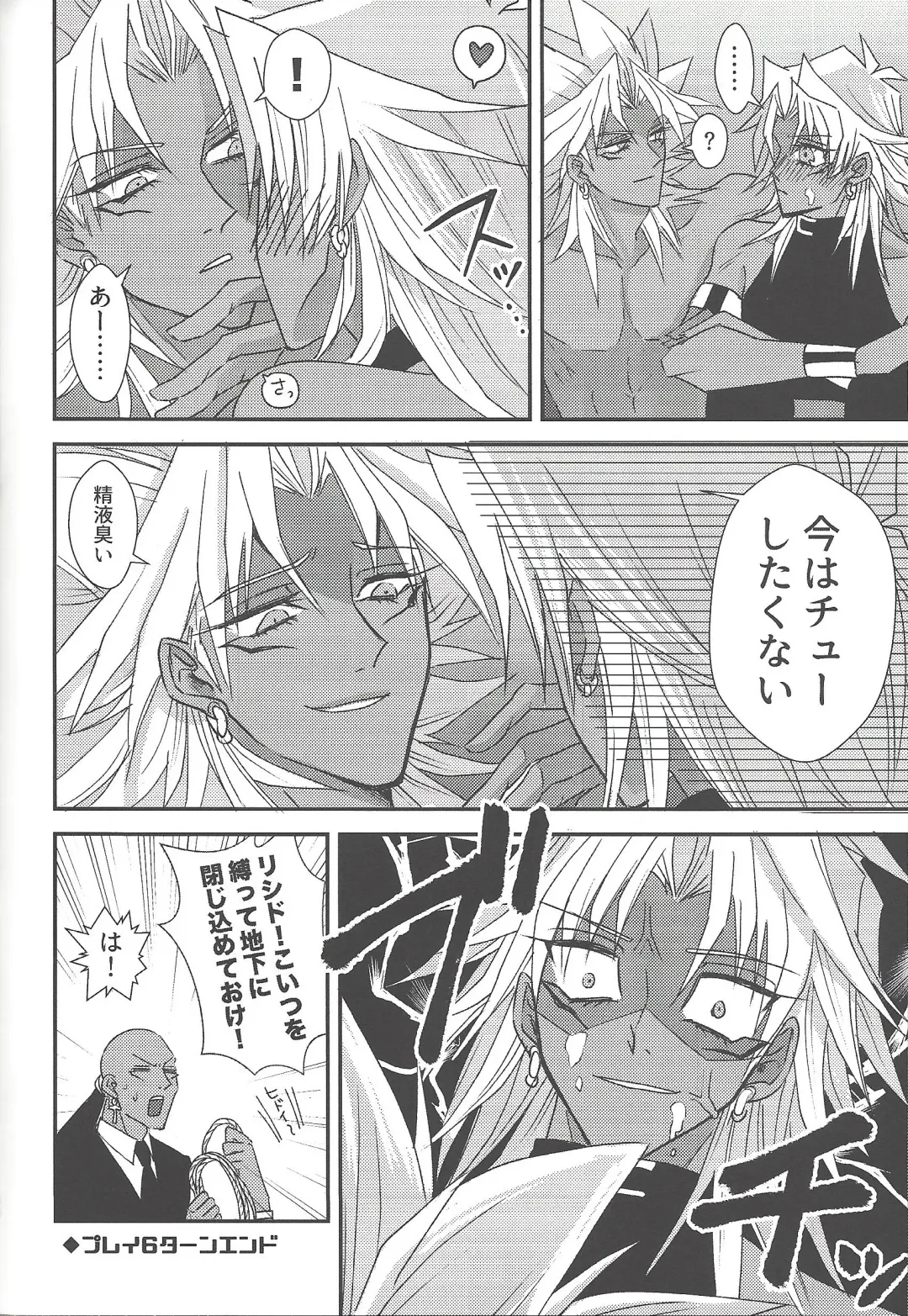 [Rindou] SM Club ISHTAR Fhentai - Page 81