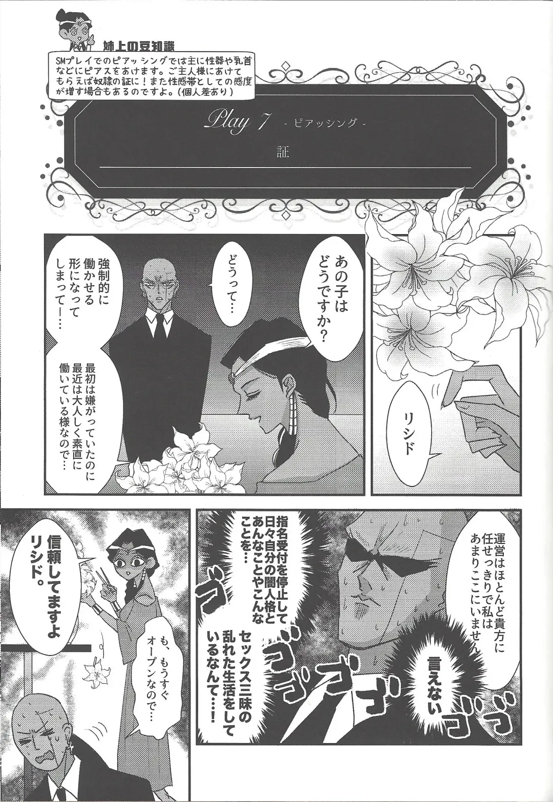 [Rindou] SM Club ISHTAR Fhentai - Page 82