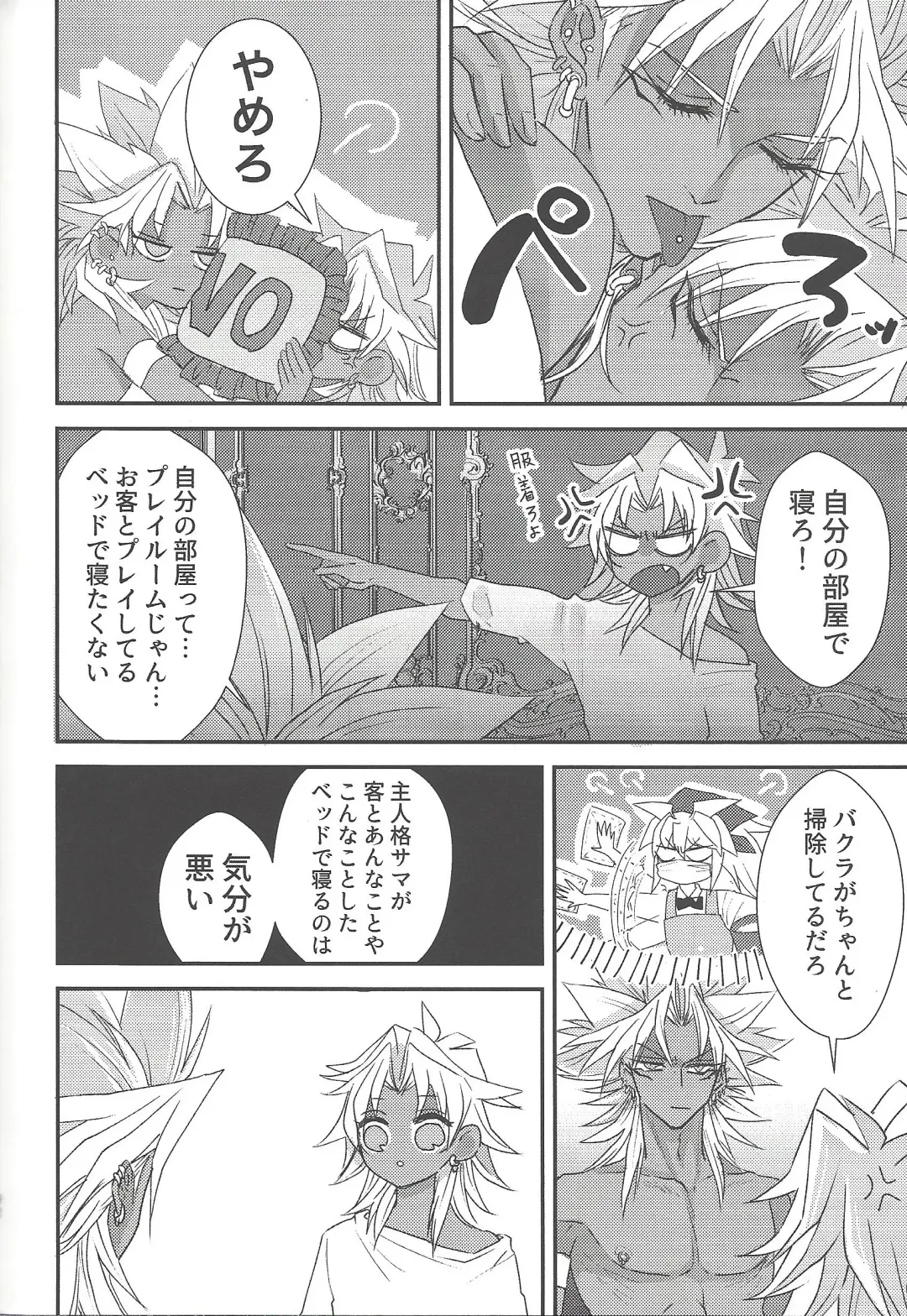 [Rindou] SM Club ISHTAR Fhentai - Page 93