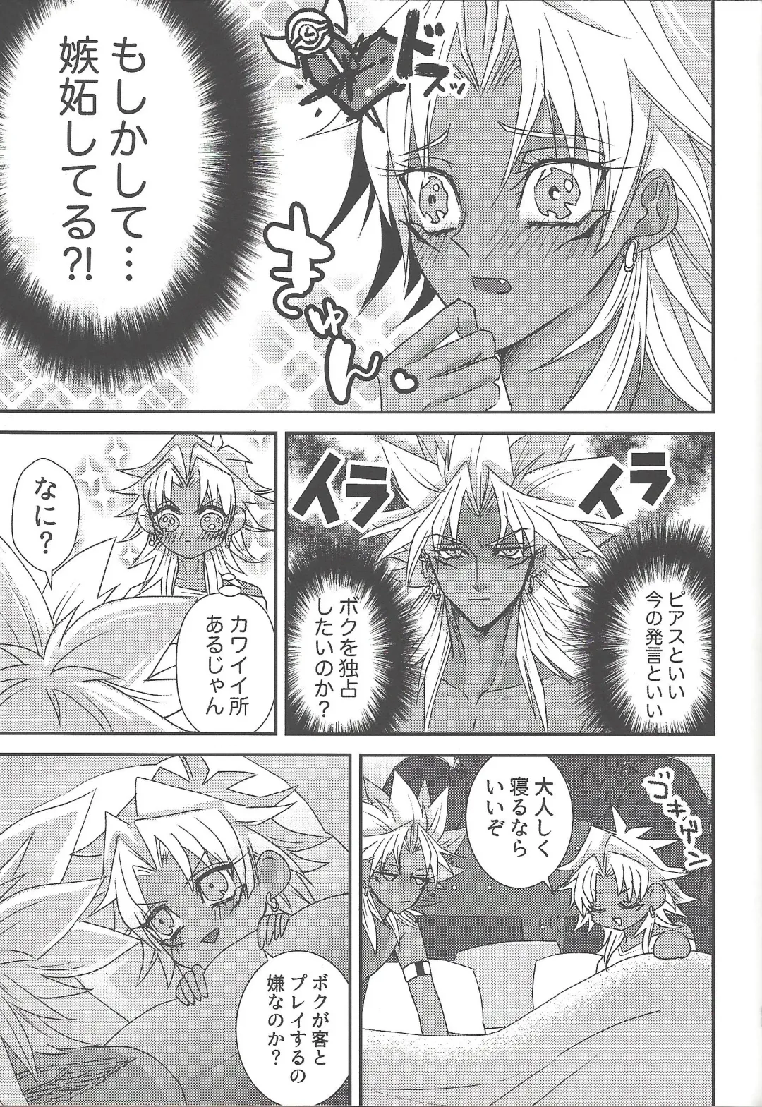 [Rindou] SM Club ISHTAR Fhentai - Page 94