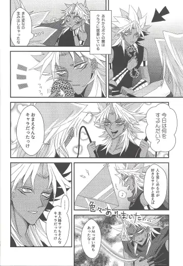 [Rindou] SM Club ISHTAR Fhentai - Page 13