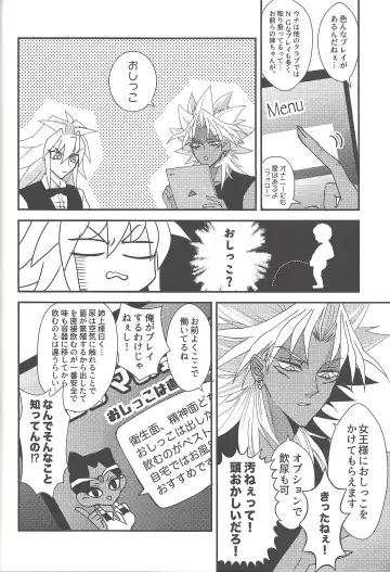 [Rindou] SM Club ISHTAR Fhentai - Page 45