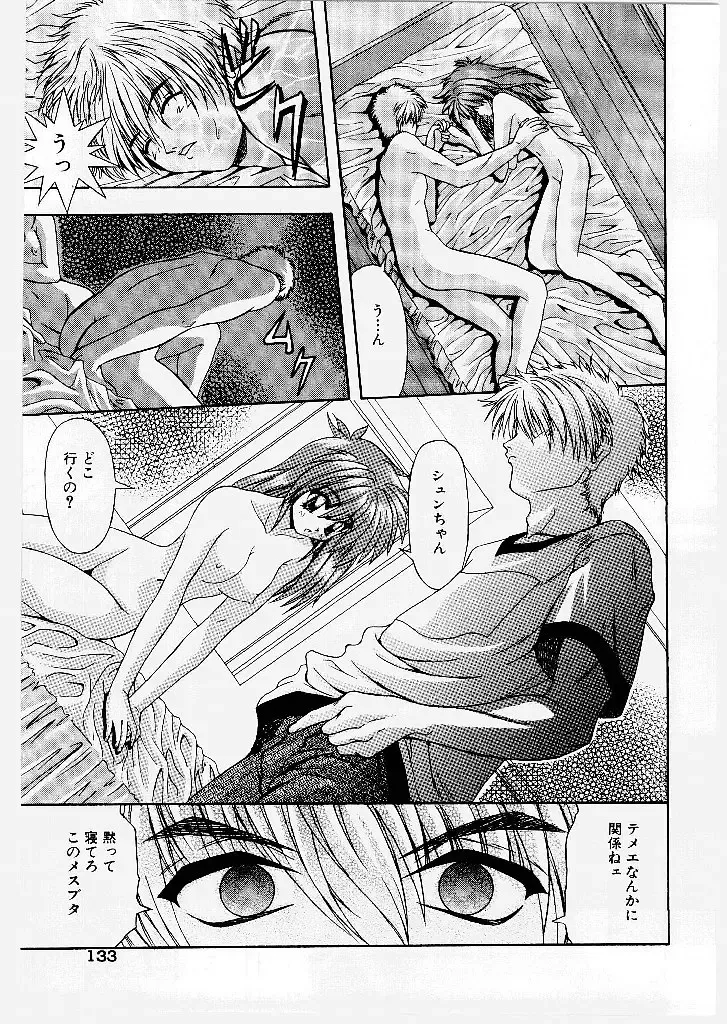 [Yume Kirei] Youen Ranbu Yawahada Musume Fhentai - Page 133