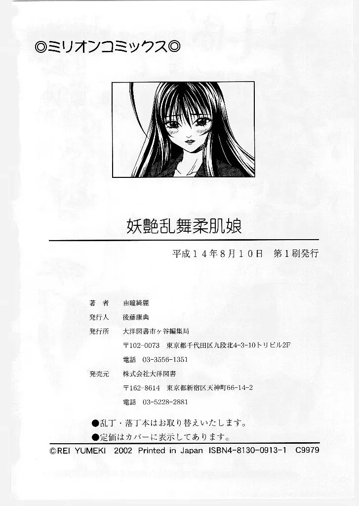 [Yume Kirei] Youen Ranbu Yawahada Musume Fhentai - Page 164