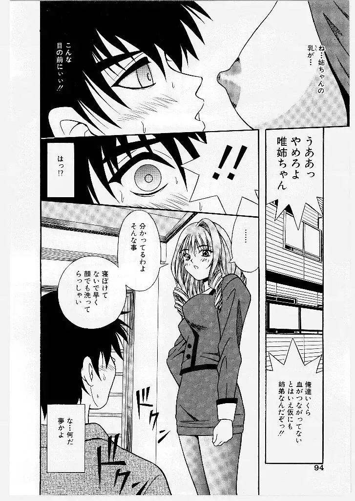 [Yume Kirei] Youen Ranbu Yawahada Musume Fhentai - Page 94