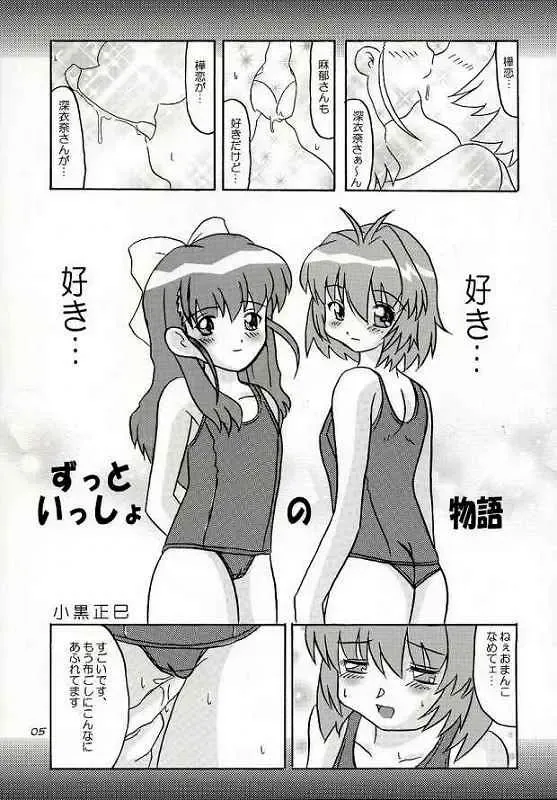 [Aoi Kumiko - Koguro Masami] Otagai Twins L Fhentai - Page 2