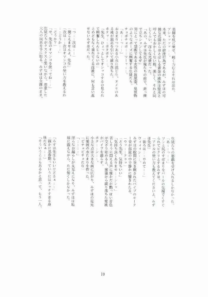 [Okiram] Mizuho Sensei no Hokentaiiku Fhentai - Page 10