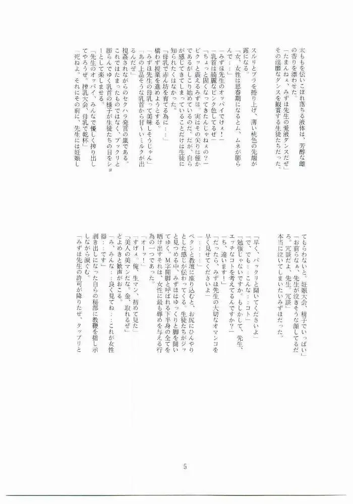 [Okiram] Mizuho Sensei no Hokentaiiku Fhentai - Page 5