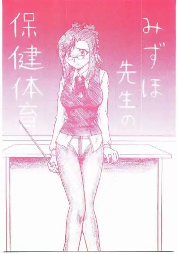 Read [Okiram] Mizuho Sensei no Hokentaiiku - Fhentai