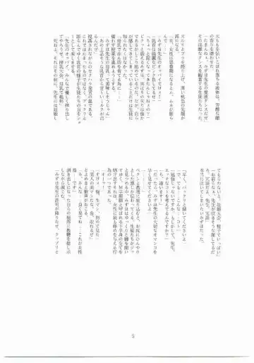 [Okiram] Mizuho Sensei no Hokentaiiku Fhentai - Page 5