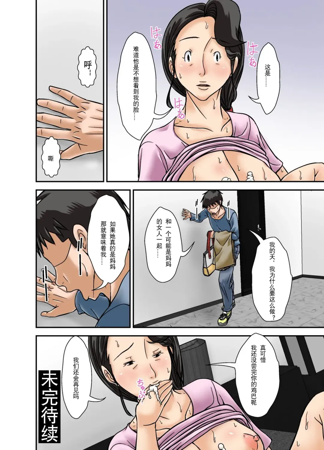 [Hoyoyo] Futsuu no Shufu ga Fuuzoku ni Ochita Riyuu ~Musuko Hen~ Fhentai - Page 50