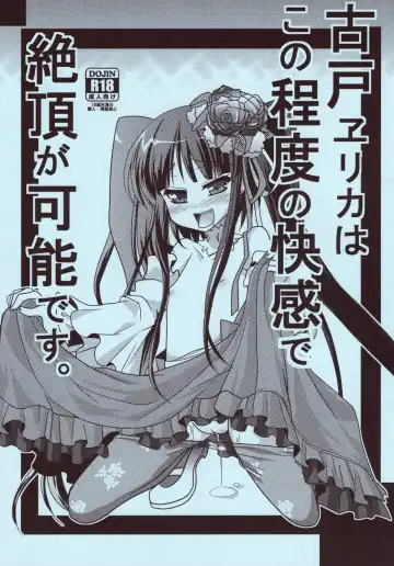 Read [Comoda] Furudo Erika Wa Kono Teido No Kaikan De Zecchou Ga Kanou Desu - Fhentai