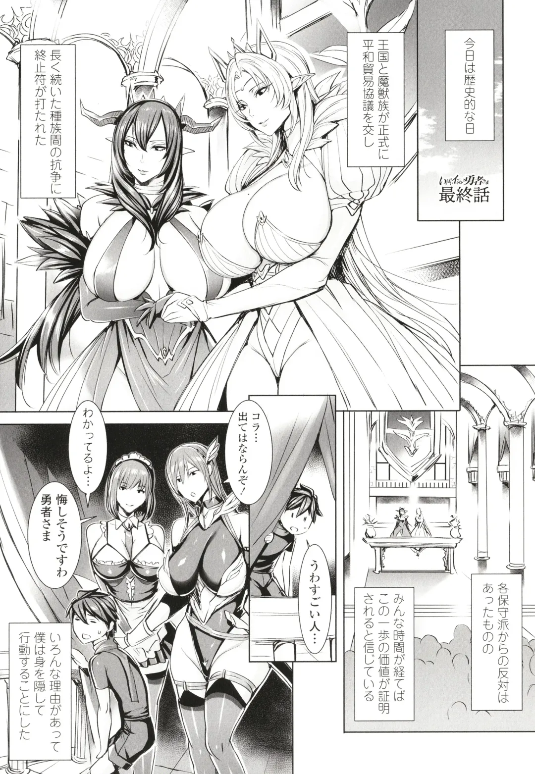 [Fei] Ippai Itte ne, Yuusha-sama Fhentai - Page 176