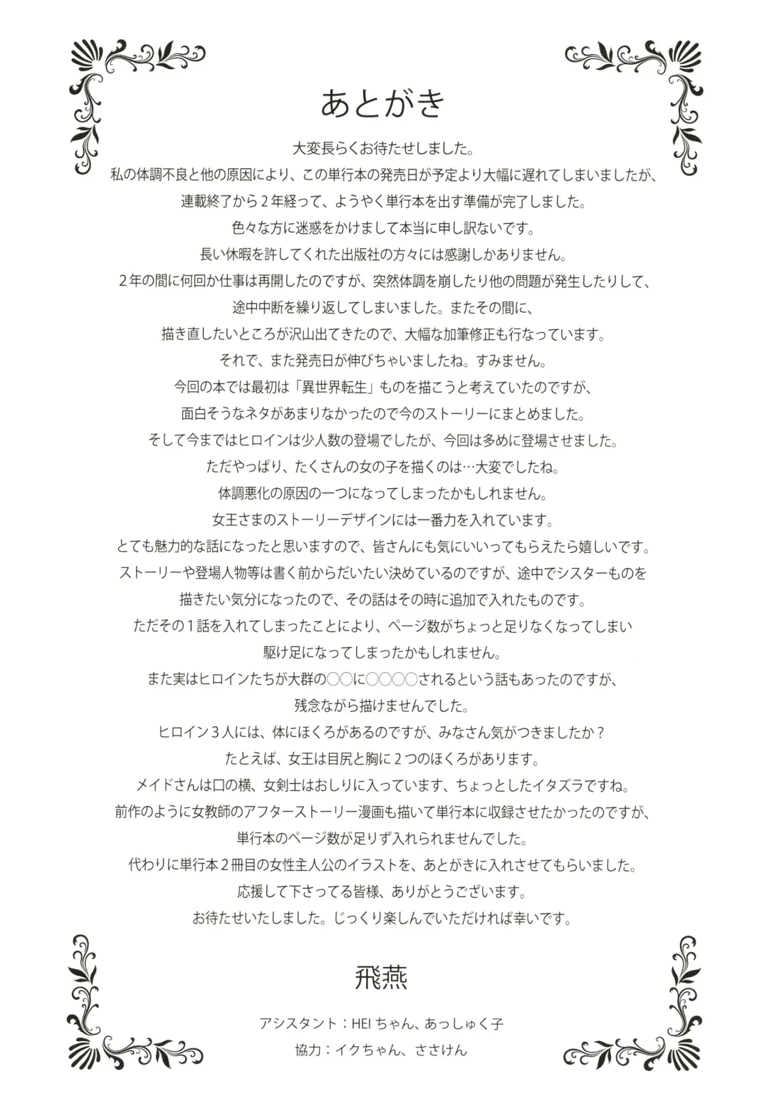 [Fei] Ippai Itte ne, Yuusha-sama Fhentai - Page 195