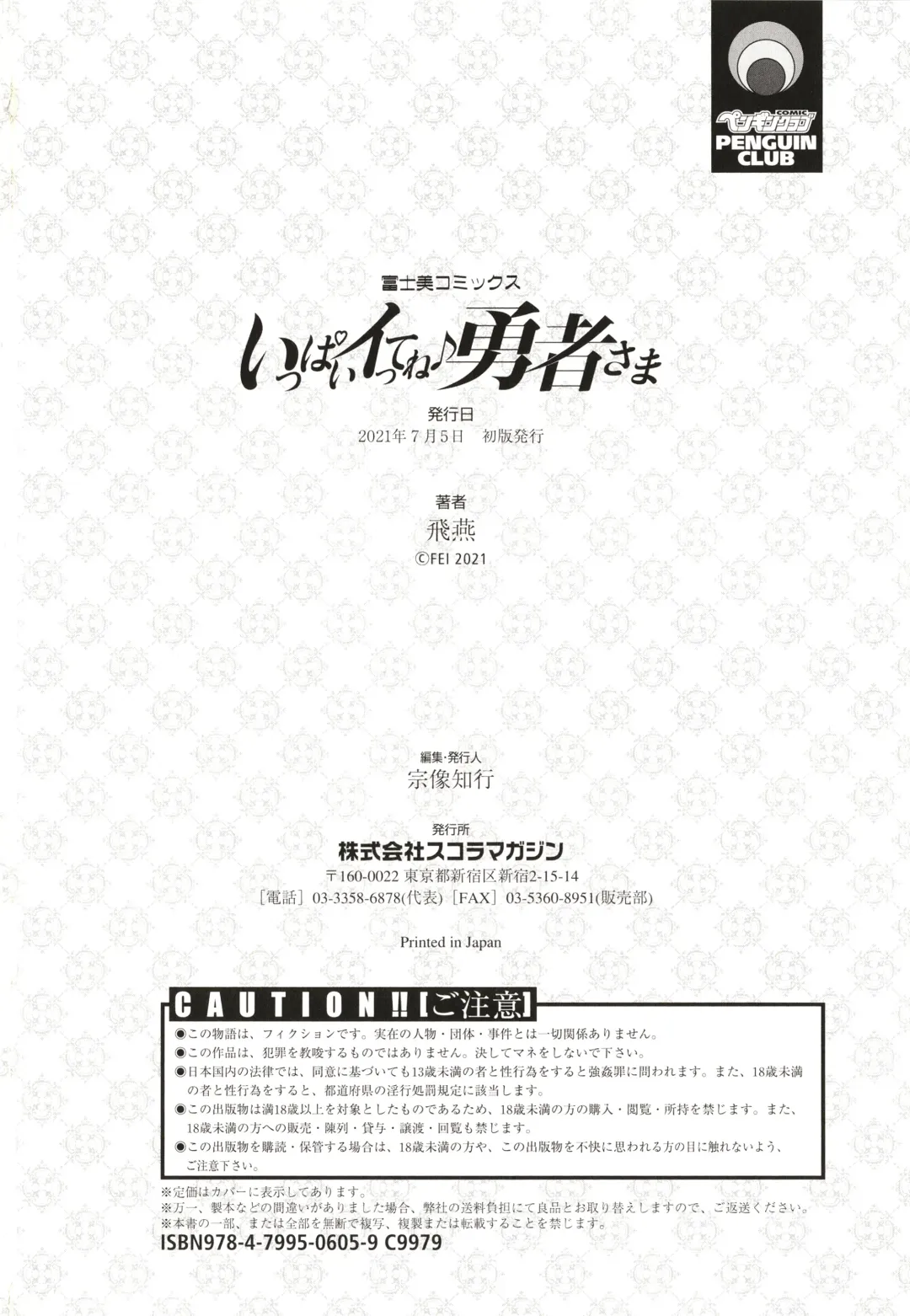 [Fei] Ippai Itte ne, Yuusha-sama Fhentai - Page 197