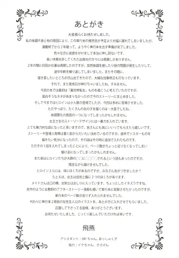 [Fei] Ippai Itte ne, Yuusha-sama Fhentai - Page 195