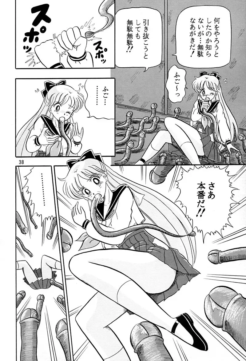 [Kumaki Toshikazu] Otohime Miya Vol. 8 Fhentai - Page 37