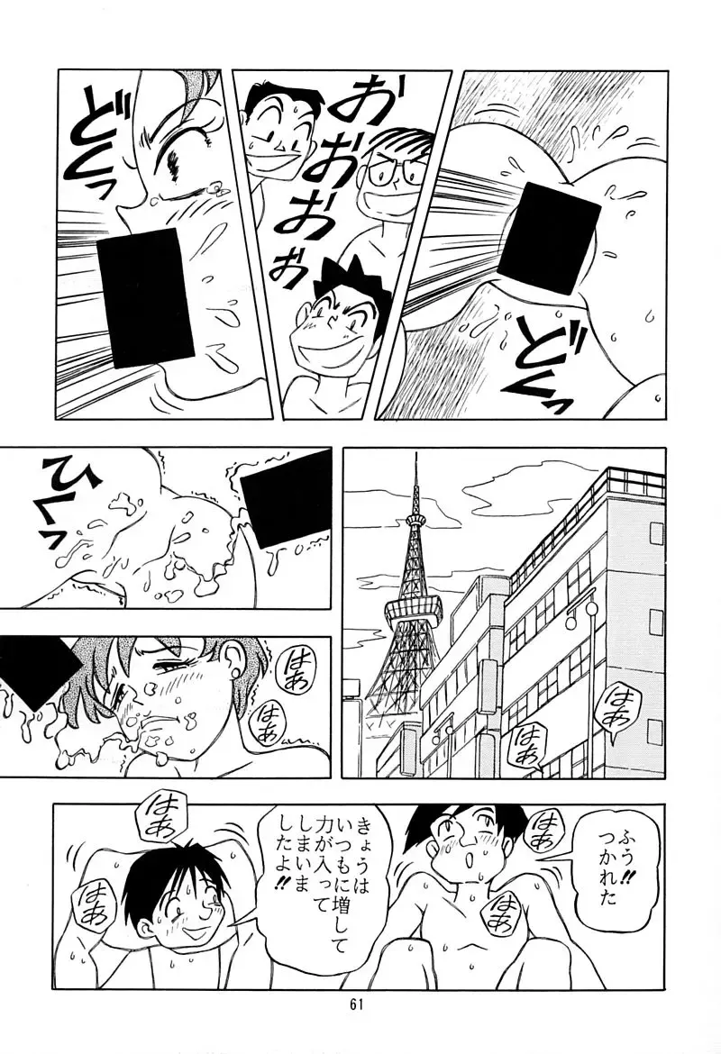 [Kumaki Toshikazu] Otohime Miya Vol. 8 Fhentai - Page 60