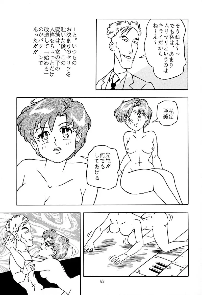 [Kumaki Toshikazu] Otohime Miya Vol. 8 Fhentai - Page 62