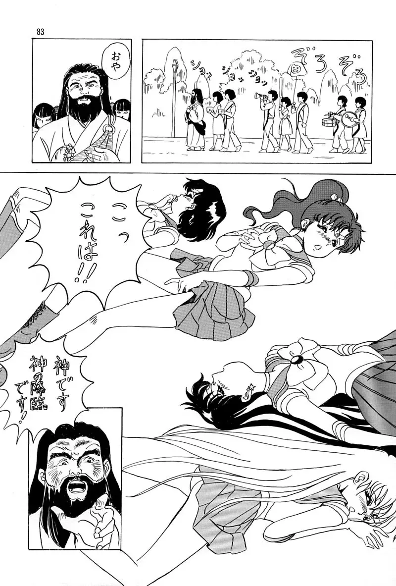 [Kumaki Toshikazu] Otohime Miya Vol. 8 Fhentai - Page 82