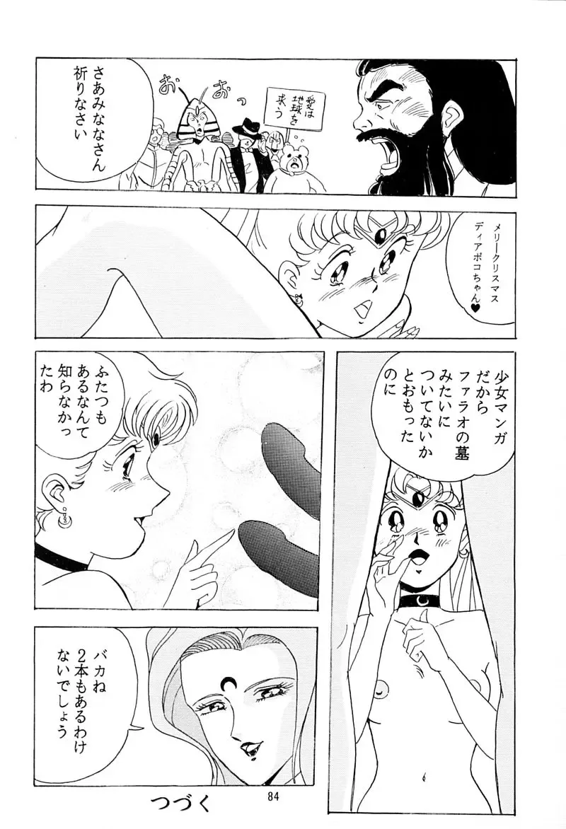 [Kumaki Toshikazu] Otohime Miya Vol. 8 Fhentai - Page 83