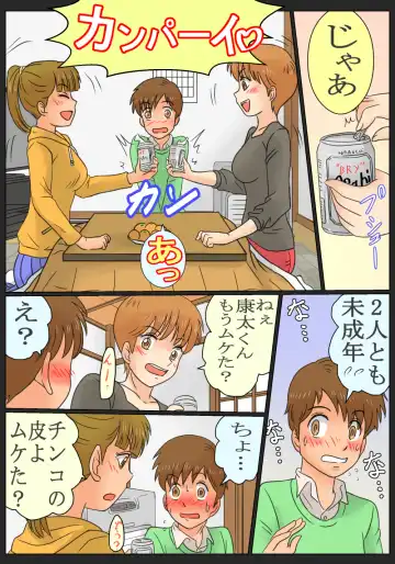 [Ariyuzi] Inaka ni Ittara Itoko no Onee-chan-tachi ni Yararechatta Boku Fhentai - Page 5