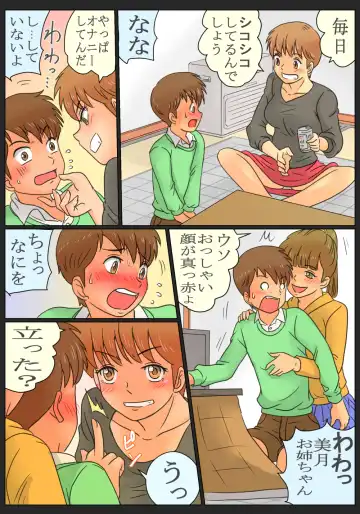 [Ariyuzi] Inaka ni Ittara Itoko no Onee-chan-tachi ni Yararechatta Boku Fhentai - Page 6