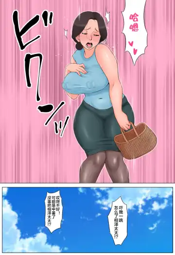 Chiisai koro kara Osewa ni natte iru Kinjo no Oba-san o Otoshite Tanetsuke 2 Fhentai - Page 14