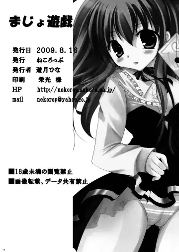 [Yudzuki Hina] Majo Yuugi Fhentai - Page 17