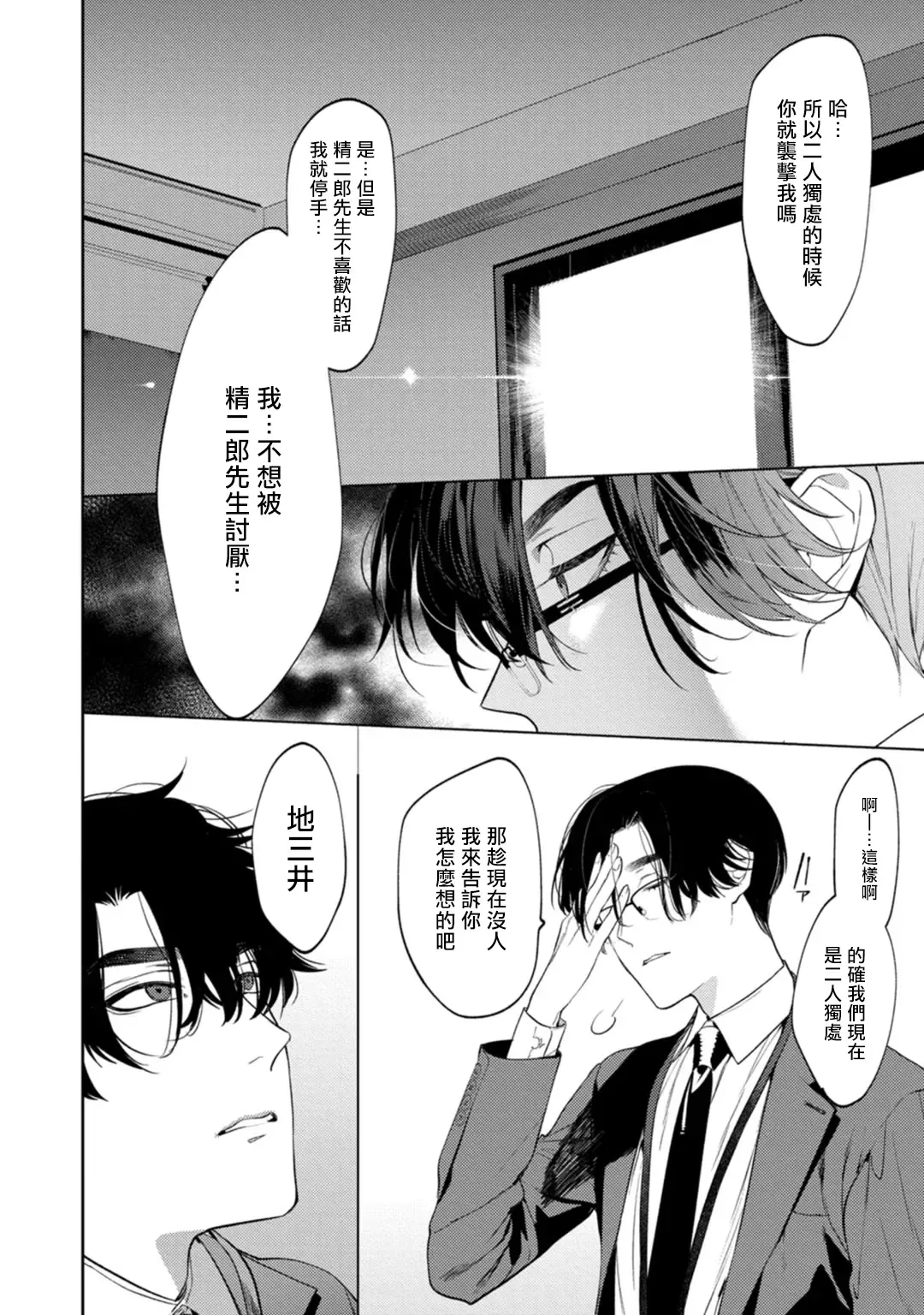 [Hontoku] Office no Hyou | 办公室里的猎豹 1-6 + 番外特典 Fhentai - Page 11