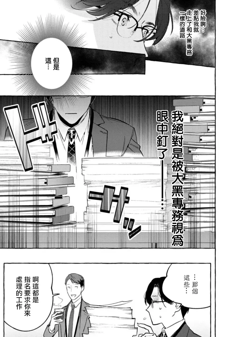 [Hontoku] Office no Hyou | 办公室里的猎豹 1-6 + 番外特典 Fhentai - Page 113