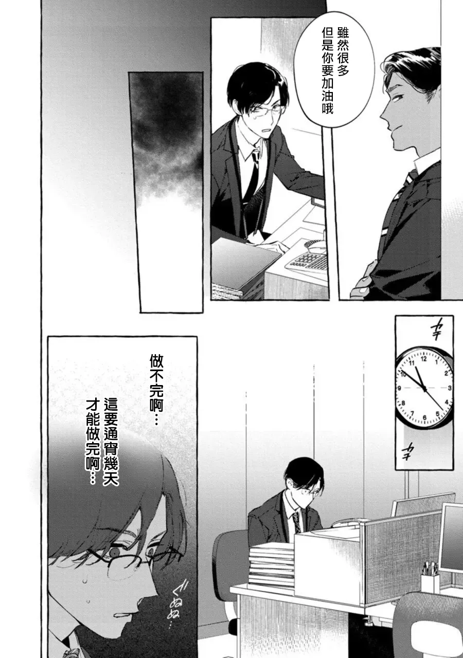 [Hontoku] Office no Hyou | 办公室里的猎豹 1-6 + 番外特典 Fhentai - Page 114