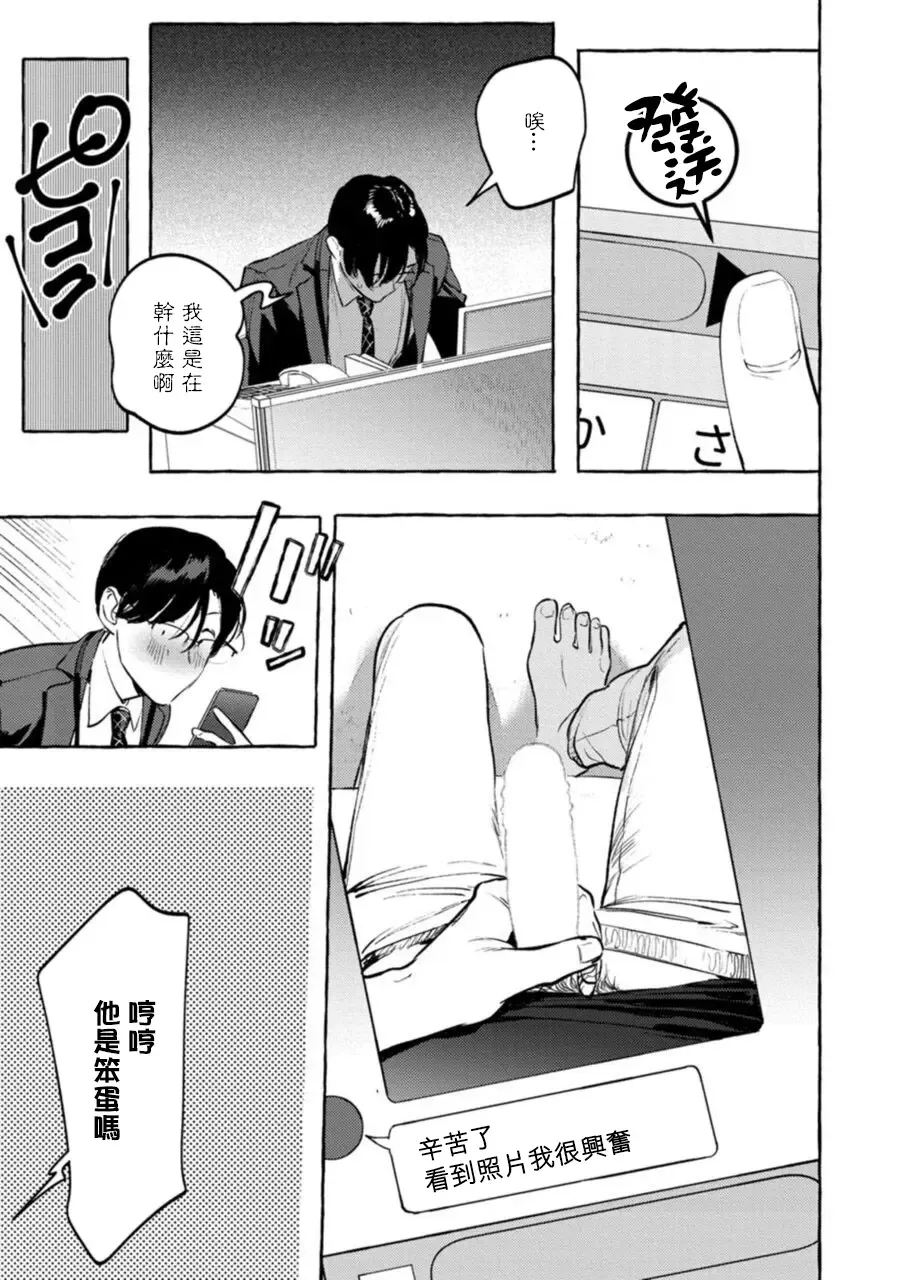 [Hontoku] Office no Hyou | 办公室里的猎豹 1-6 + 番外特典 Fhentai - Page 117