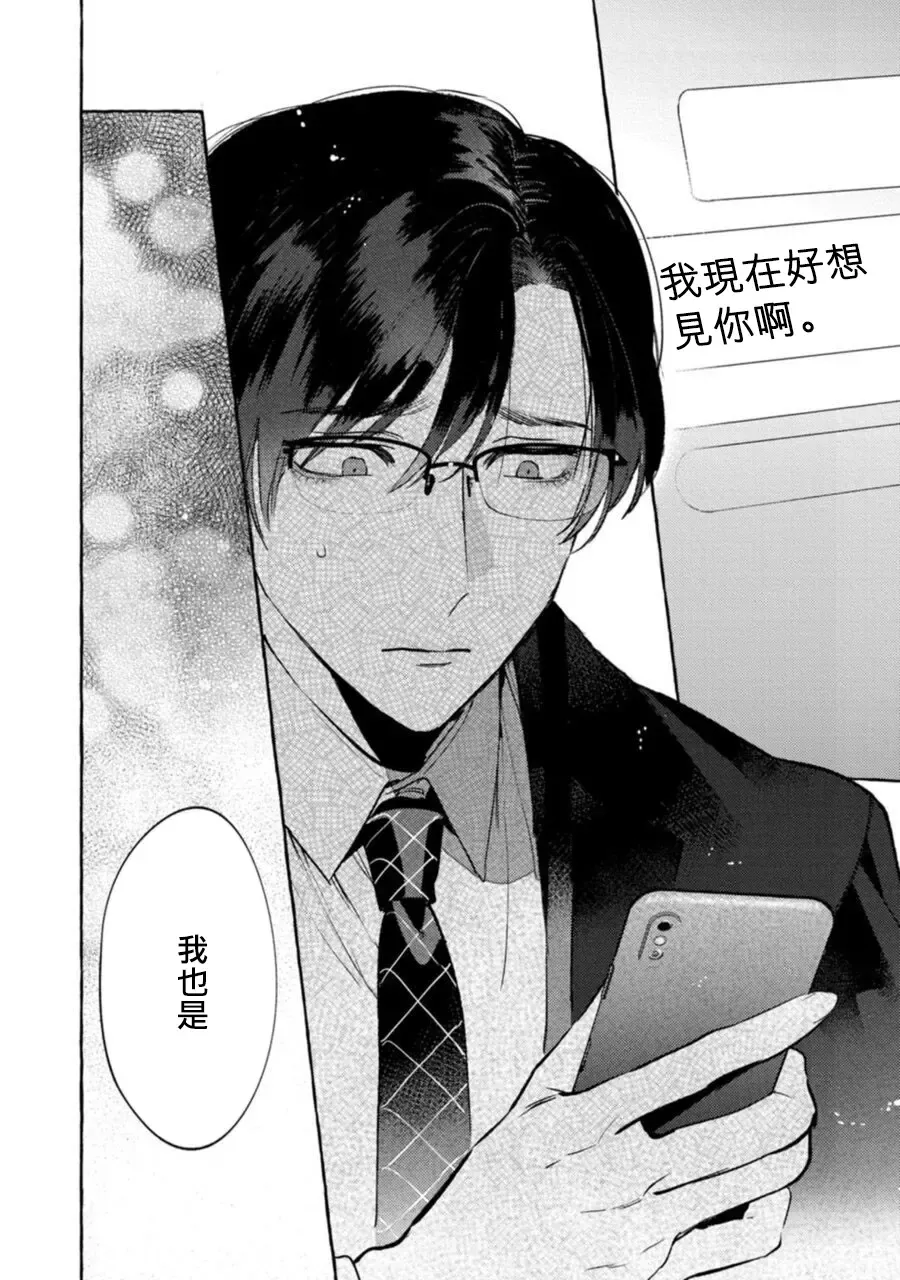 [Hontoku] Office no Hyou | 办公室里的猎豹 1-6 + 番外特典 Fhentai - Page 118