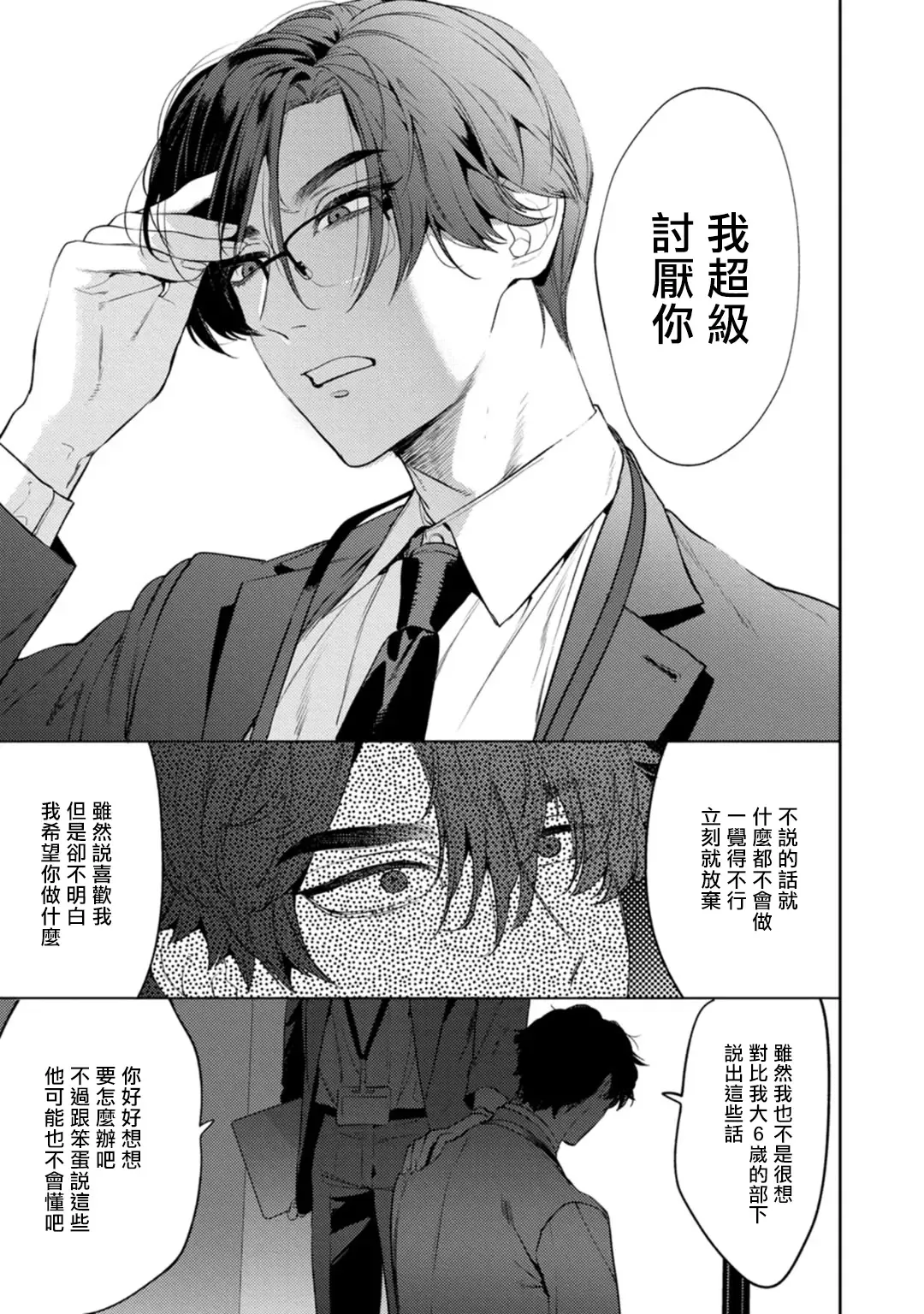 [Hontoku] Office no Hyou | 办公室里的猎豹 1-6 + 番外特典 Fhentai - Page 12