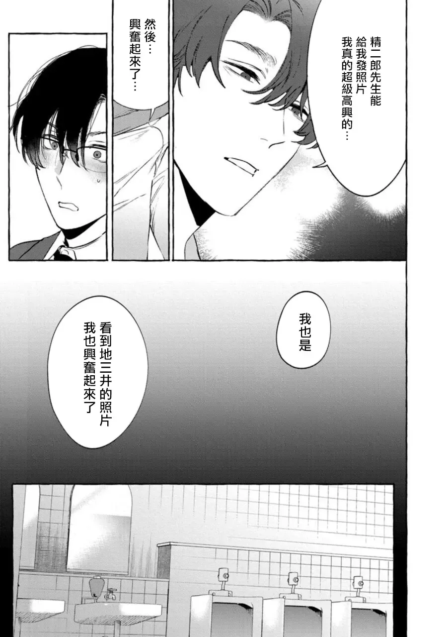 [Hontoku] Office no Hyou | 办公室里的猎豹 1-6 + 番外特典 Fhentai - Page 121