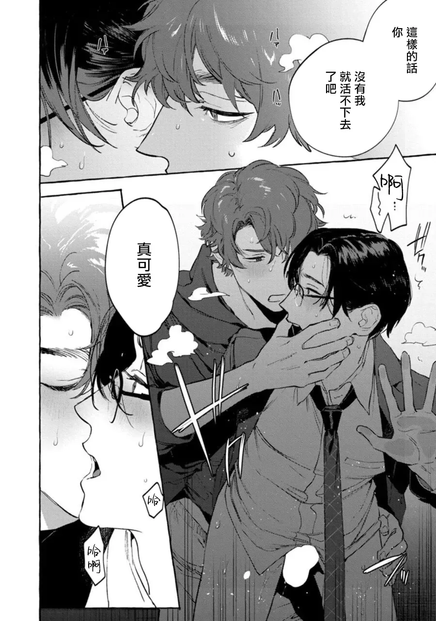 [Hontoku] Office no Hyou | 办公室里的猎豹 1-6 + 番外特典 Fhentai - Page 128