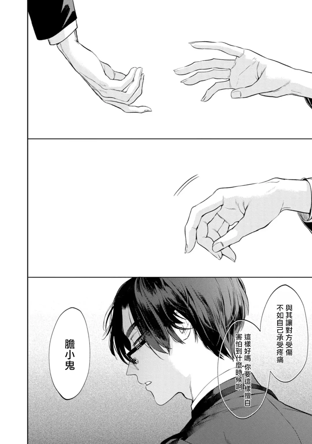 [Hontoku] Office no Hyou | 办公室里的猎豹 1-6 + 番外特典 Fhentai - Page 13