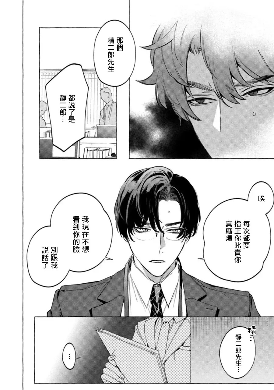 [Hontoku] Office no Hyou | 办公室里的猎豹 1-6 + 番外特典 Fhentai - Page 136