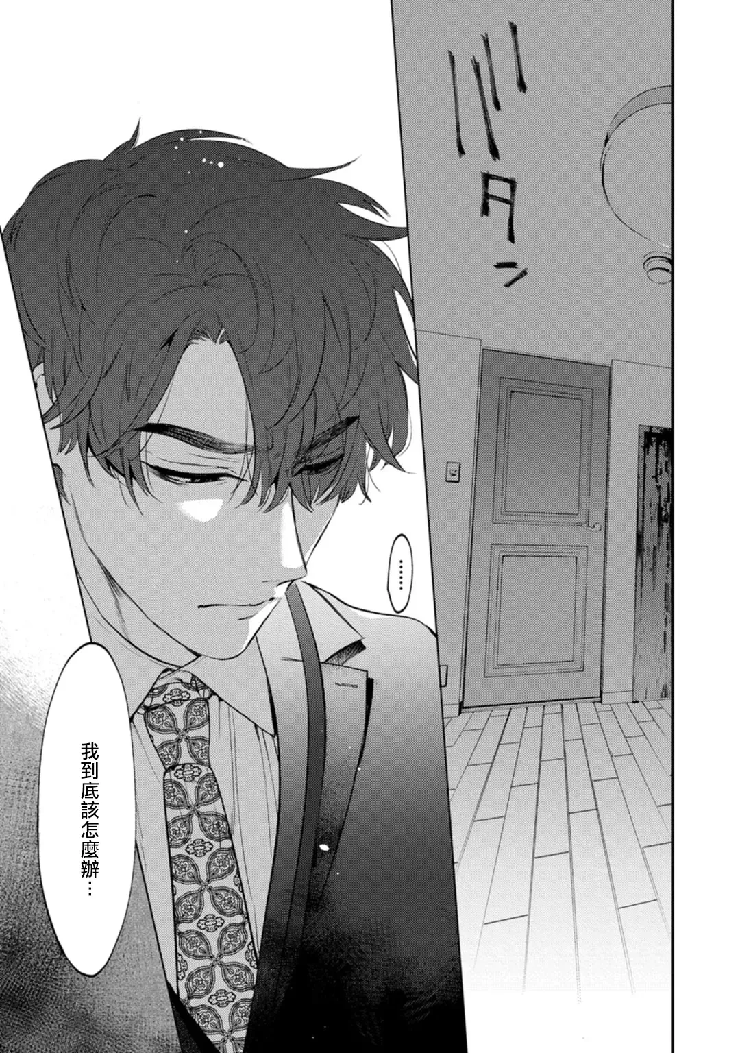 [Hontoku] Office no Hyou | 办公室里的猎豹 1-6 + 番外特典 Fhentai - Page 14