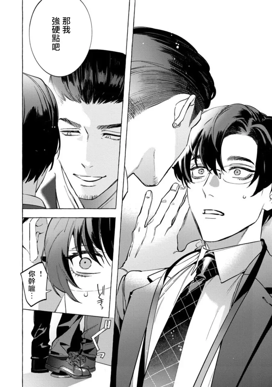 [Hontoku] Office no Hyou | 办公室里的猎豹 1-6 + 番外特典 Fhentai - Page 140